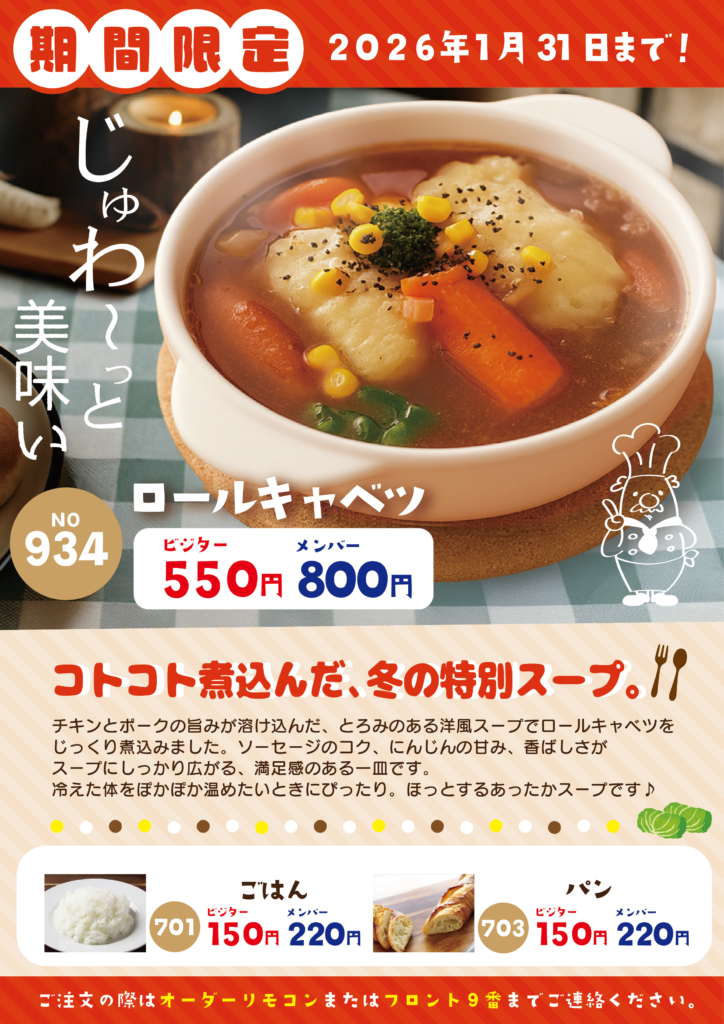 ロールキャベツ