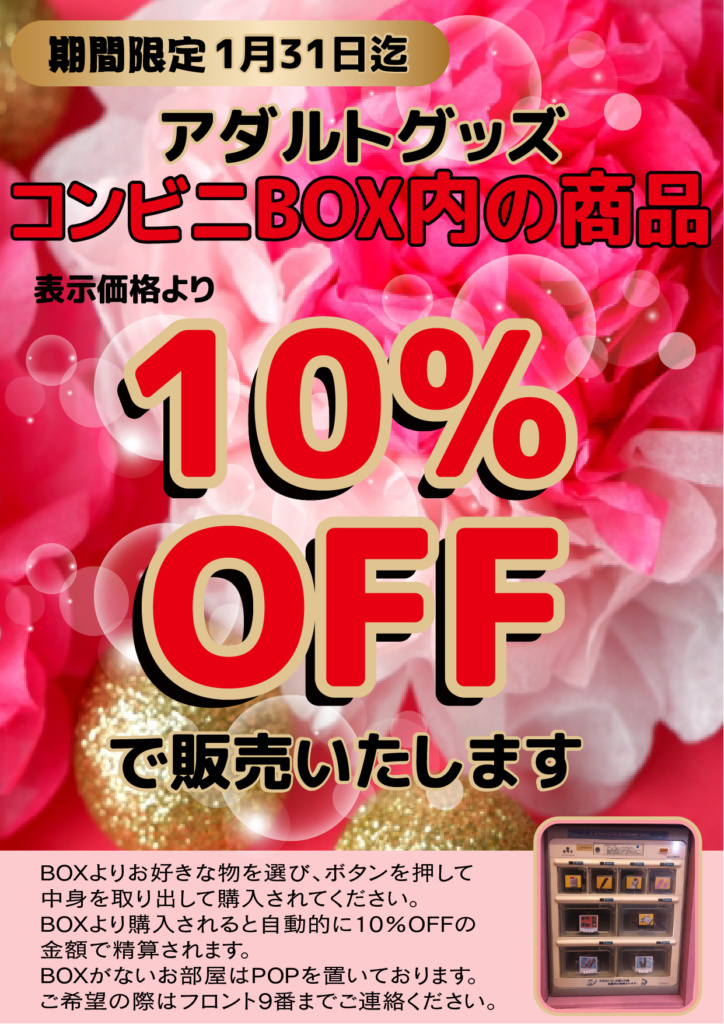 コンビニBOX10％OFF_パームス