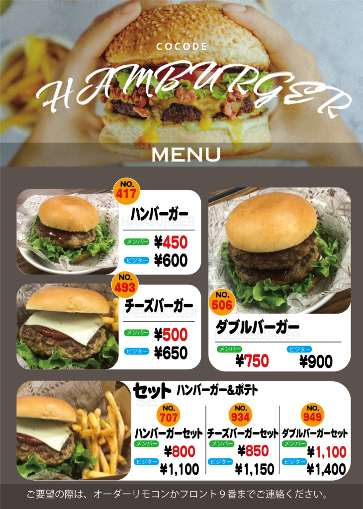ハンバーガー販売